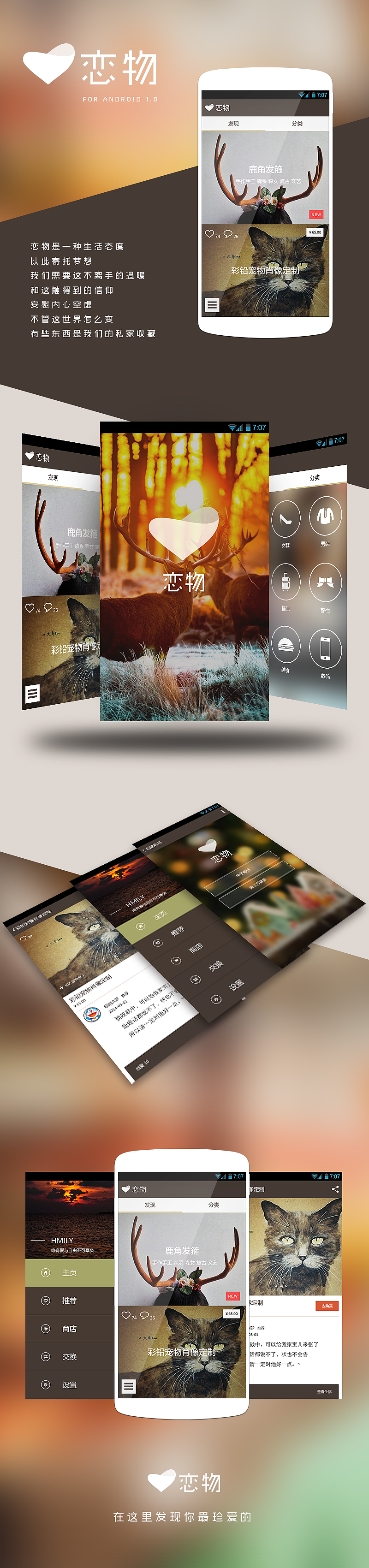 Android电商APP设计——恋物（图ZMTgwNzI5ODg=） - APP界面 - 站酷设计师最后一个大叔原创素材 - 站酷ZCOOL