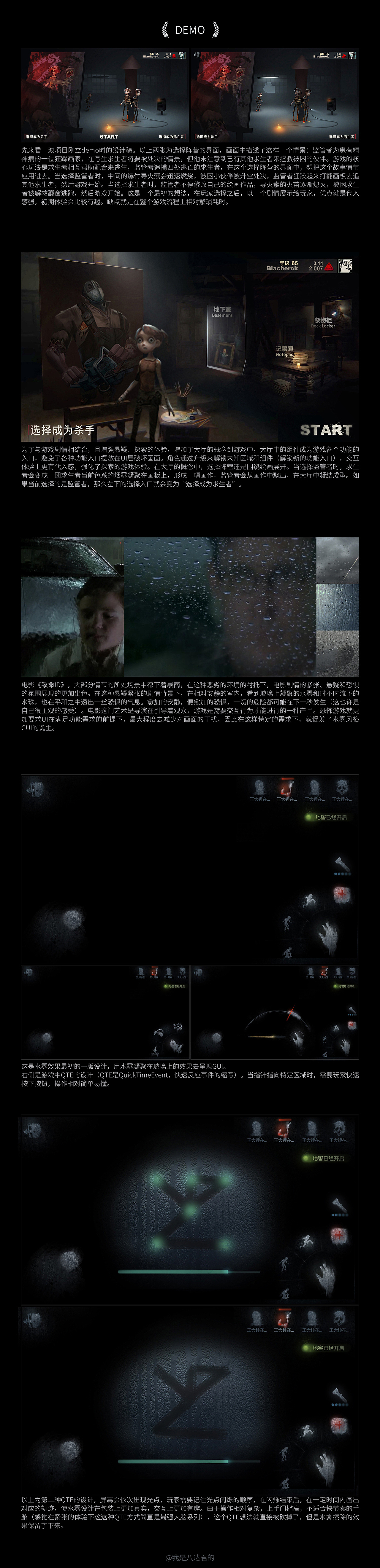 《第五人格》GUI设计