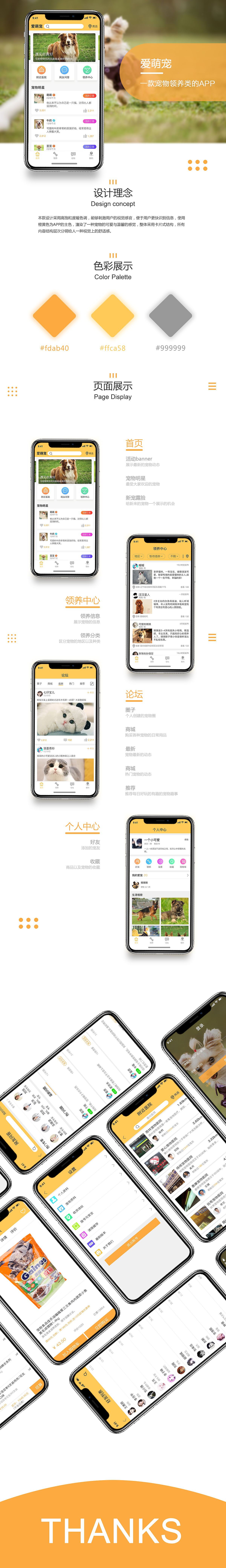 爱萌宠app（图ZMTMzMzIzOTI0） - APP界面 - 站酷设计师拿锤子的小波比原创素材 - 站酷ZCOOL