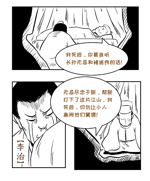 年老多病的唐太宗在临终前布了一盘大局！（图ZMTQ5MDMyMzU2） - 中/长篇漫画 - 站酷设计师晶姐漫侃原创素材 - 站酷ZCOOL