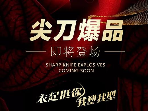 魔塑挺-爆品悬念海报（个人主页-ZNTU4NDYxMjg=） - 海报 - 站酷设计师Arilee_原创素材 - 站酷ZCOOL