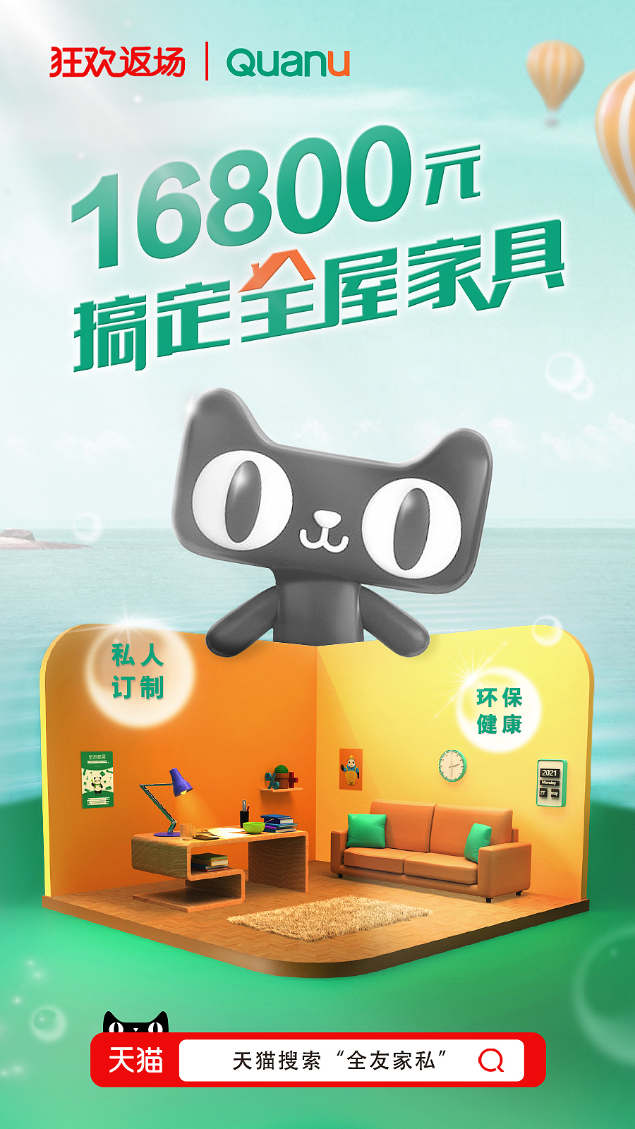 全友家居三维海报