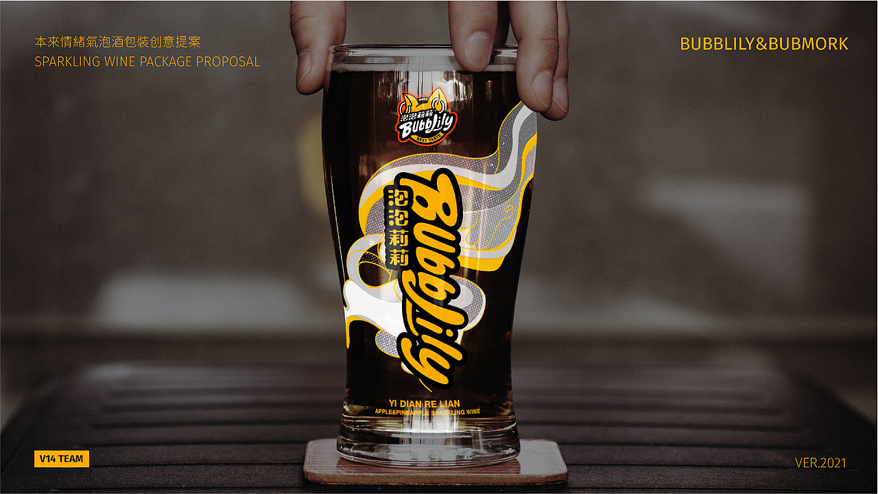 气泡酒品牌 | 整体品牌形象&IP&包装创意设计（图ZMjgxMjU0MDQw） - 包装 - 站酷设计师V14TEAM原创素材 - 站酷ZCOOL