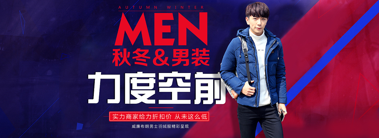 淘宝男装首页bannder首页海报