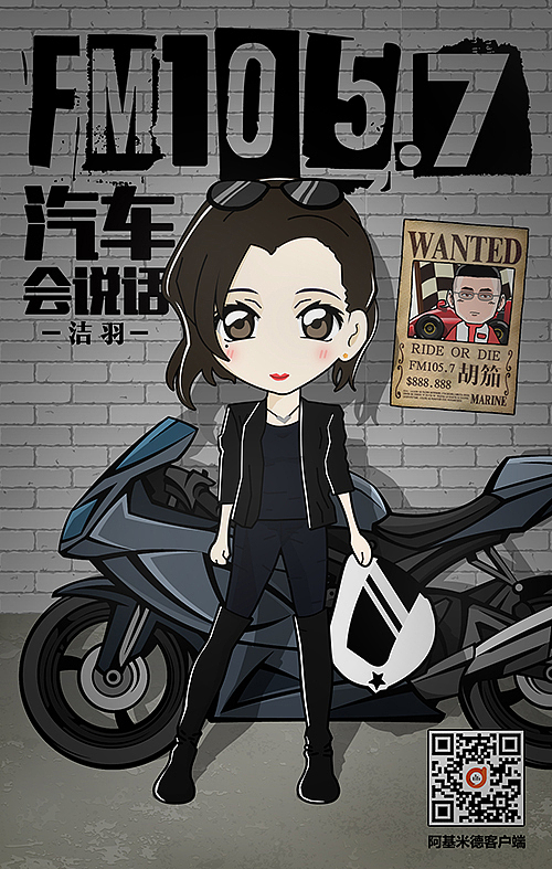 上海交通广播《汽车会说话》栏目美女主持人洁羽Q版人物插画（图ZMzk0ODk0Mjg=） - 商业插画 - 站酷设计师Captain_Q原创素材 - 站酷ZCOOL