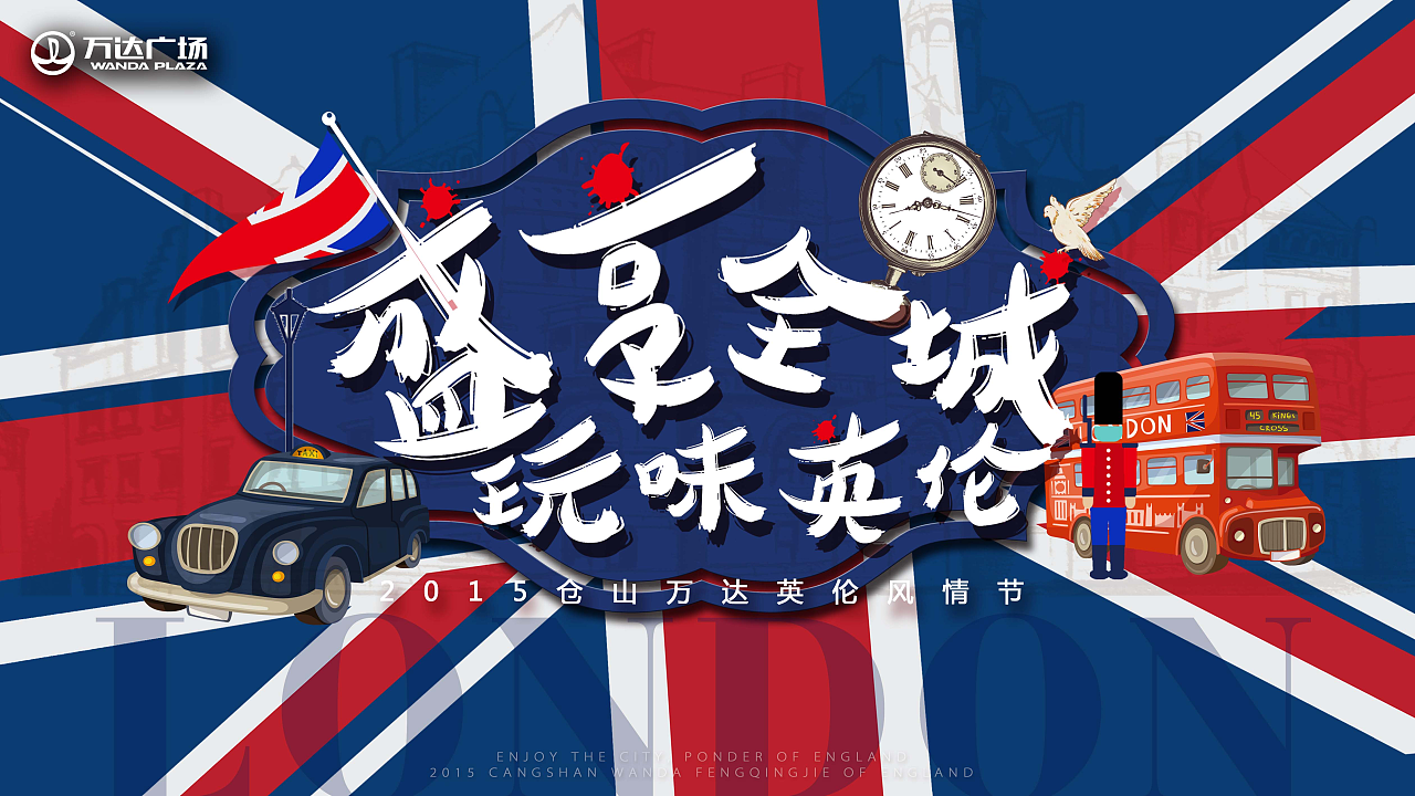 英伦style|平面|海报|懒猫建筑家 - 原创作品 - 站酷 (zcool)