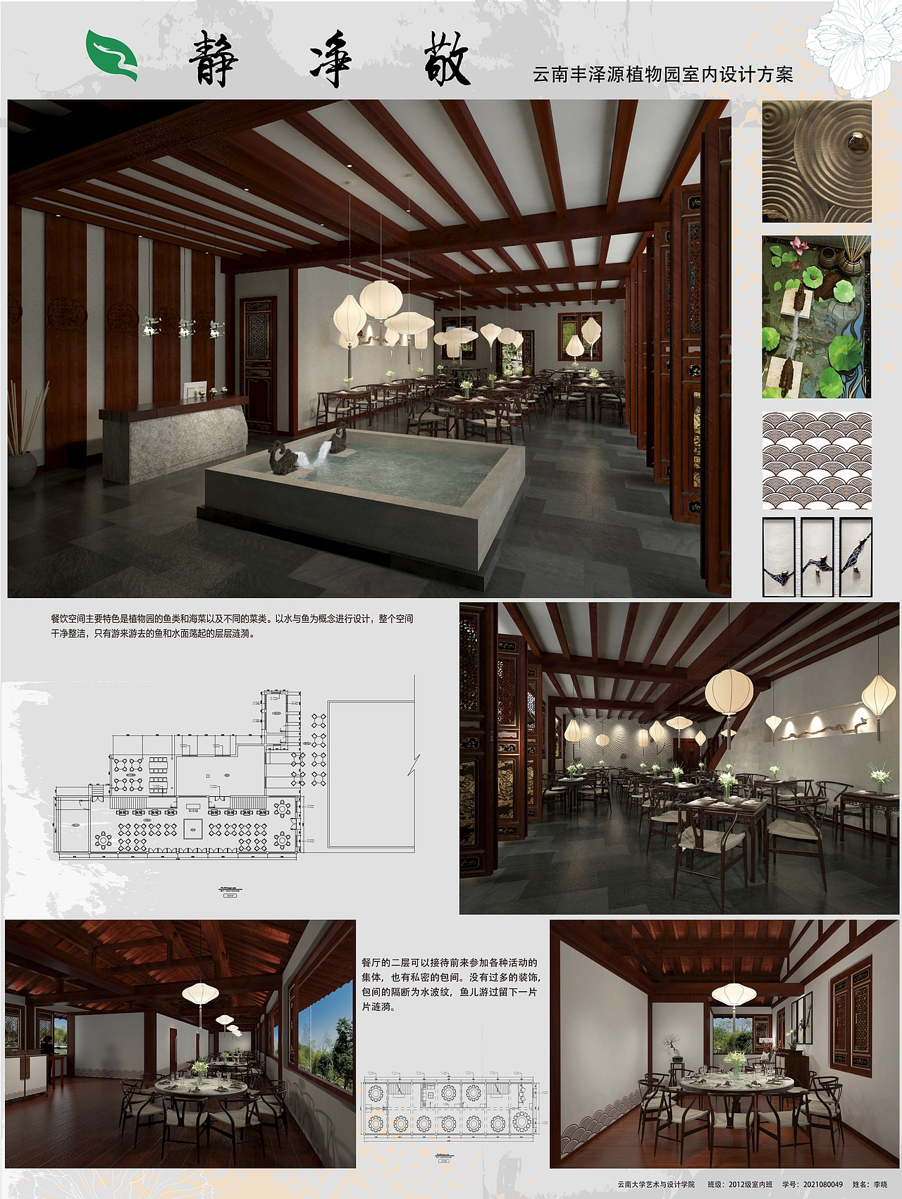 云南丰泽源植物园室内设计方案（图ZNTk2MDY2NzI=） - 家装设计 - 站酷设计师李夏天summer原创素材 - 站酷ZCOOL