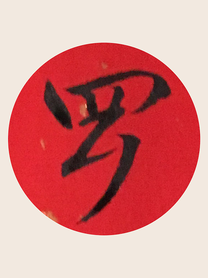 韓林樸-手书信函喜帖-附小字放大