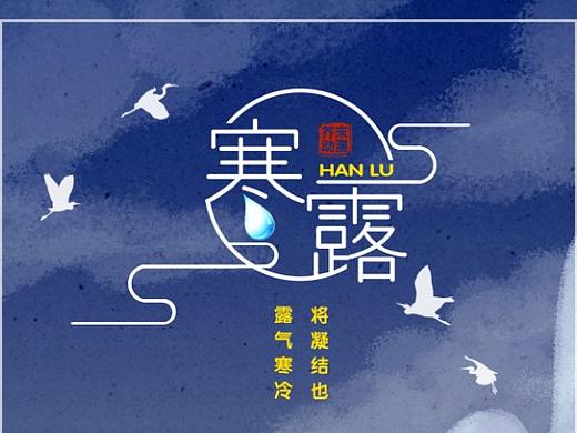 寒露满枝 立尽斜阳