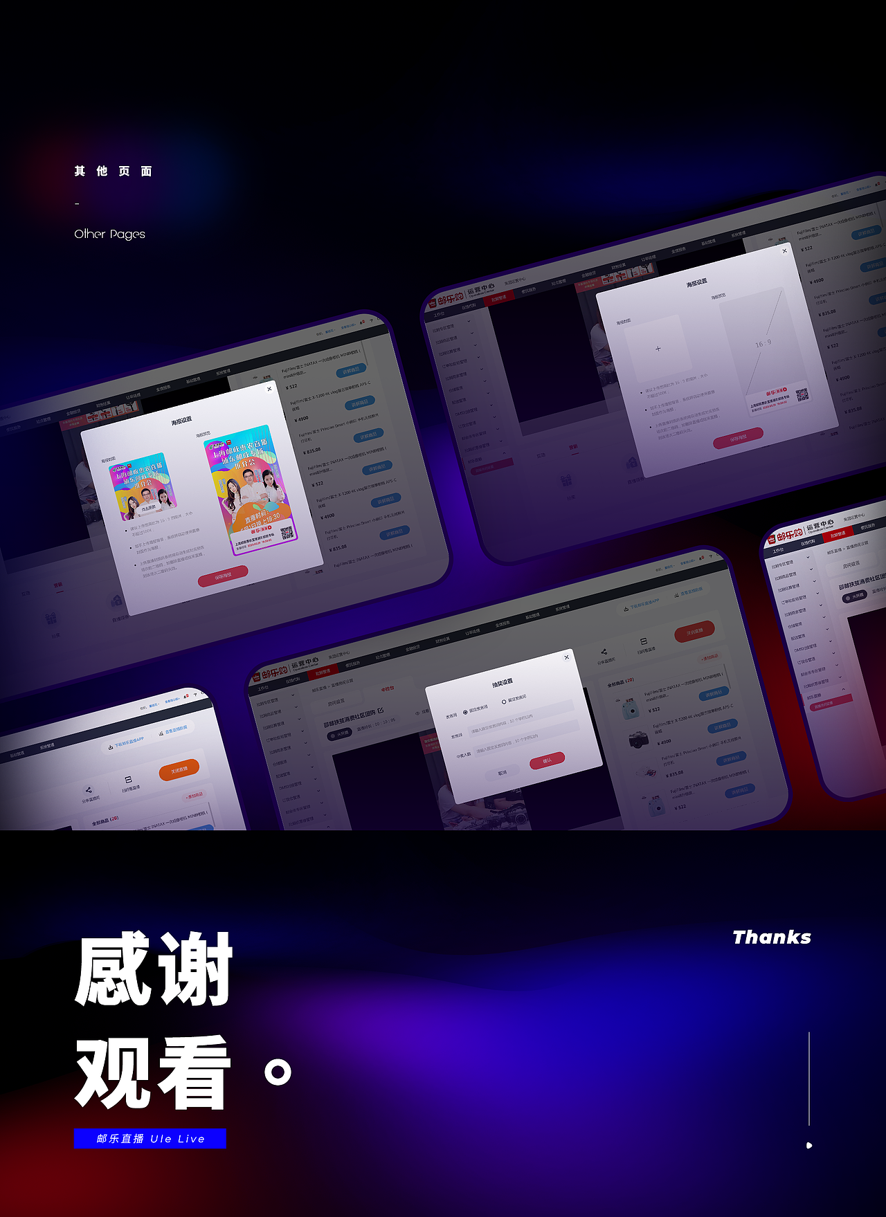 2020_ULE 直播系列