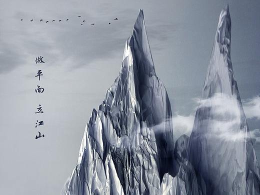 《江山图》－手机拍摄／《做平面 · 立江山》