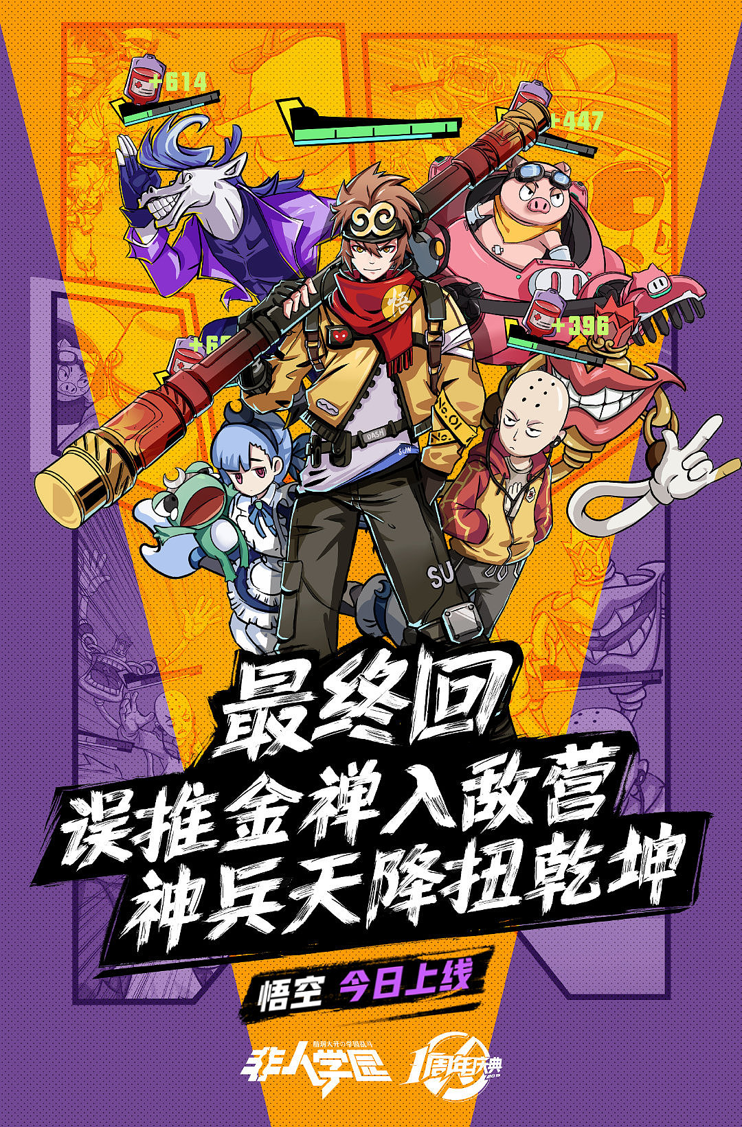 网易非人学园一周年倒计时海报