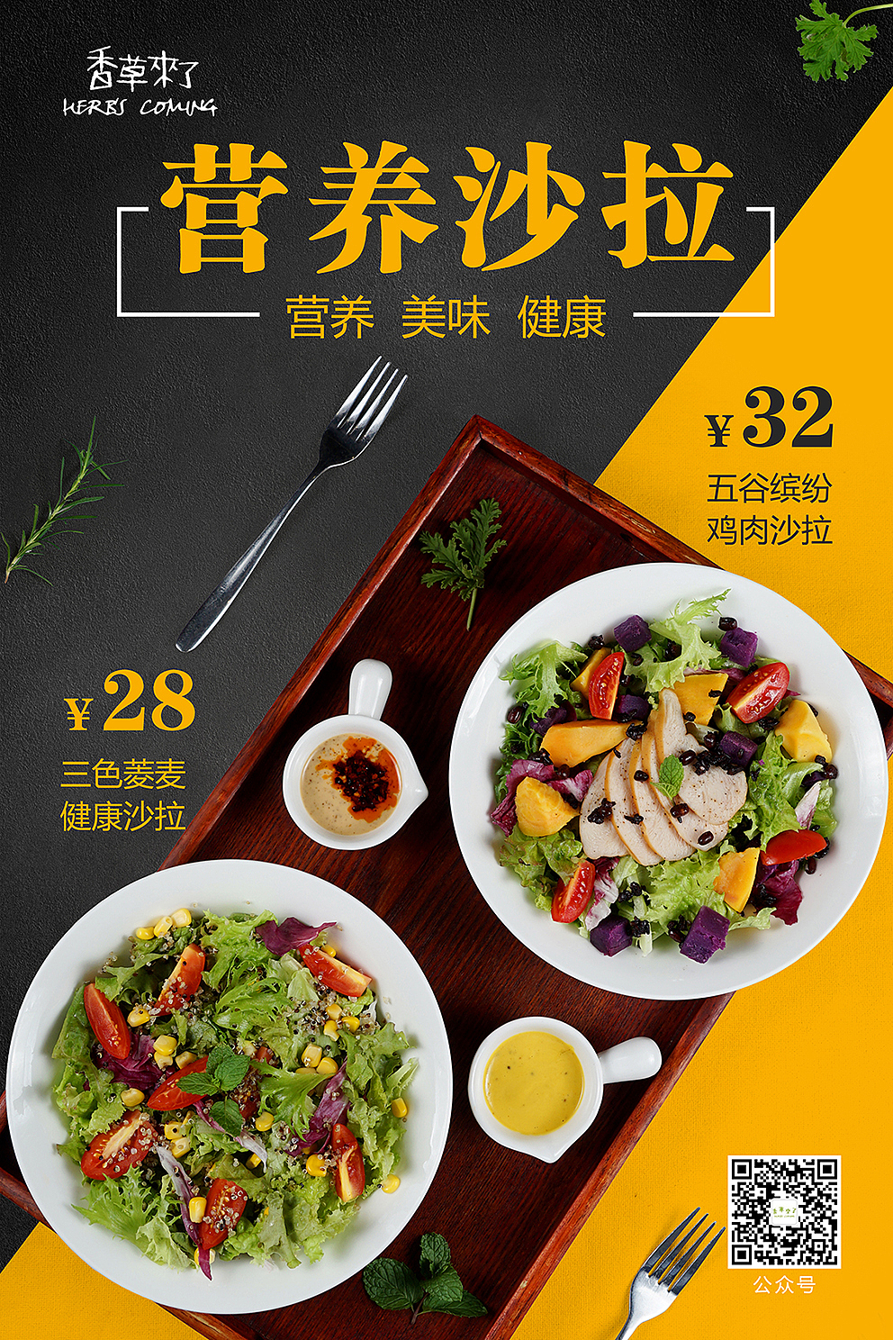 沙拉美食海报摄影（图ZMTc5MzIyMTA4） - 海报 - 站酷设计师huanghua0原创素材 - 站酷ZCOOL