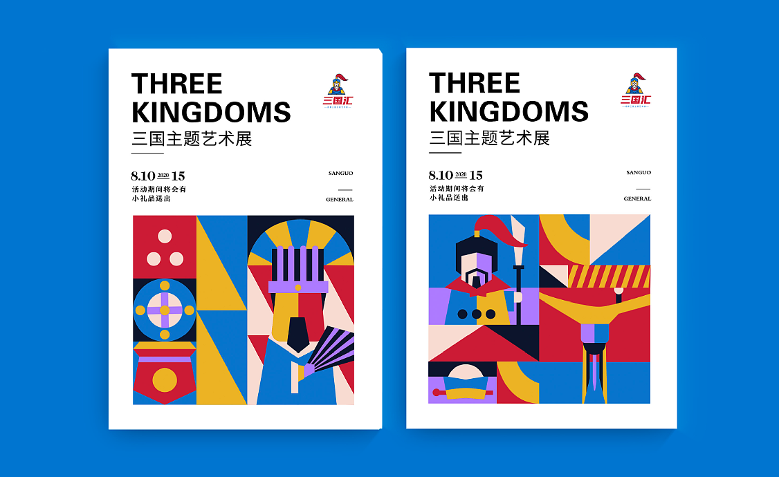 三国主题艺术展vi设计（图ZMjIyMzM3MzIw） - 品牌 - 站酷设计师大月月da原创素材 - 站酷ZCOOL