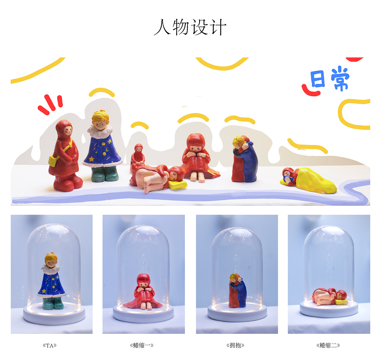 毕业设计《日常》（图ZMjMzNDUwNTQ0） - 其他平面 - 站酷设计师阿气姑姑原创素材 - 站酷ZCOOL