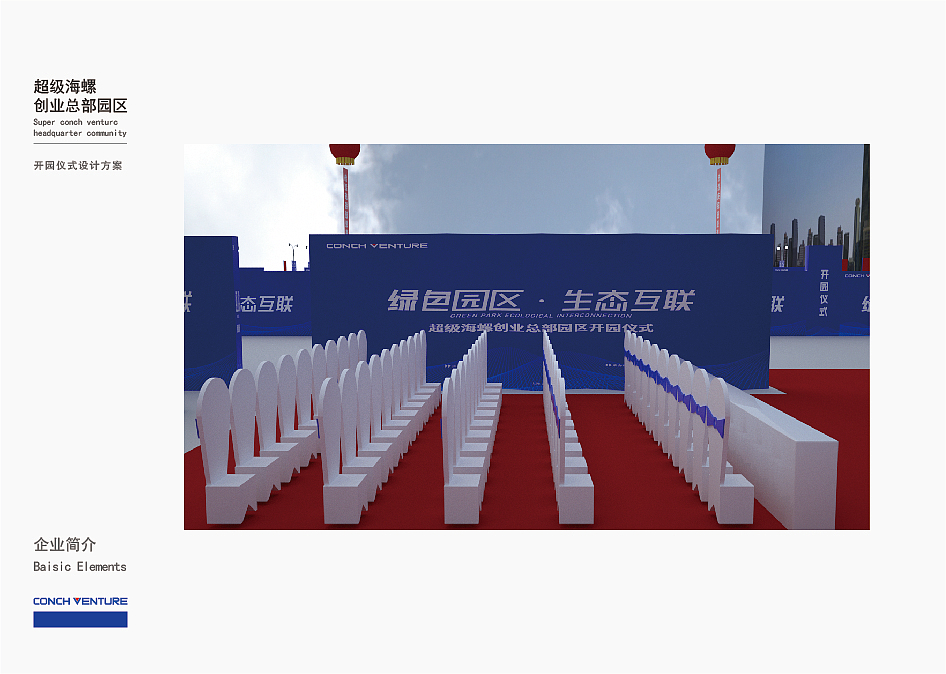 海螺创业嘉定新城总部项目开工奠基仪式（图ZMjY3MzcwOTEy） - 展陈设计 - 站酷设计师峰邦原创素材 - 站酷ZCOOL