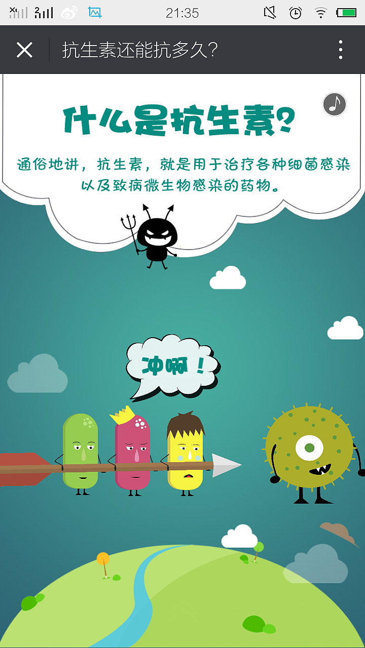 治病还是致命-抗生素科普h5