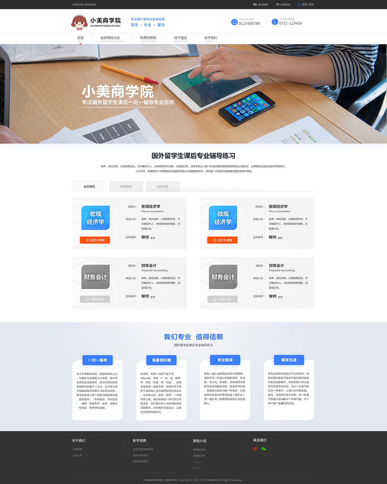 教育（图ZOTQ3NTc1MDQ=） - 企业官网 - 站酷设计师木田妮子原创素材 - 站酷ZCOOL