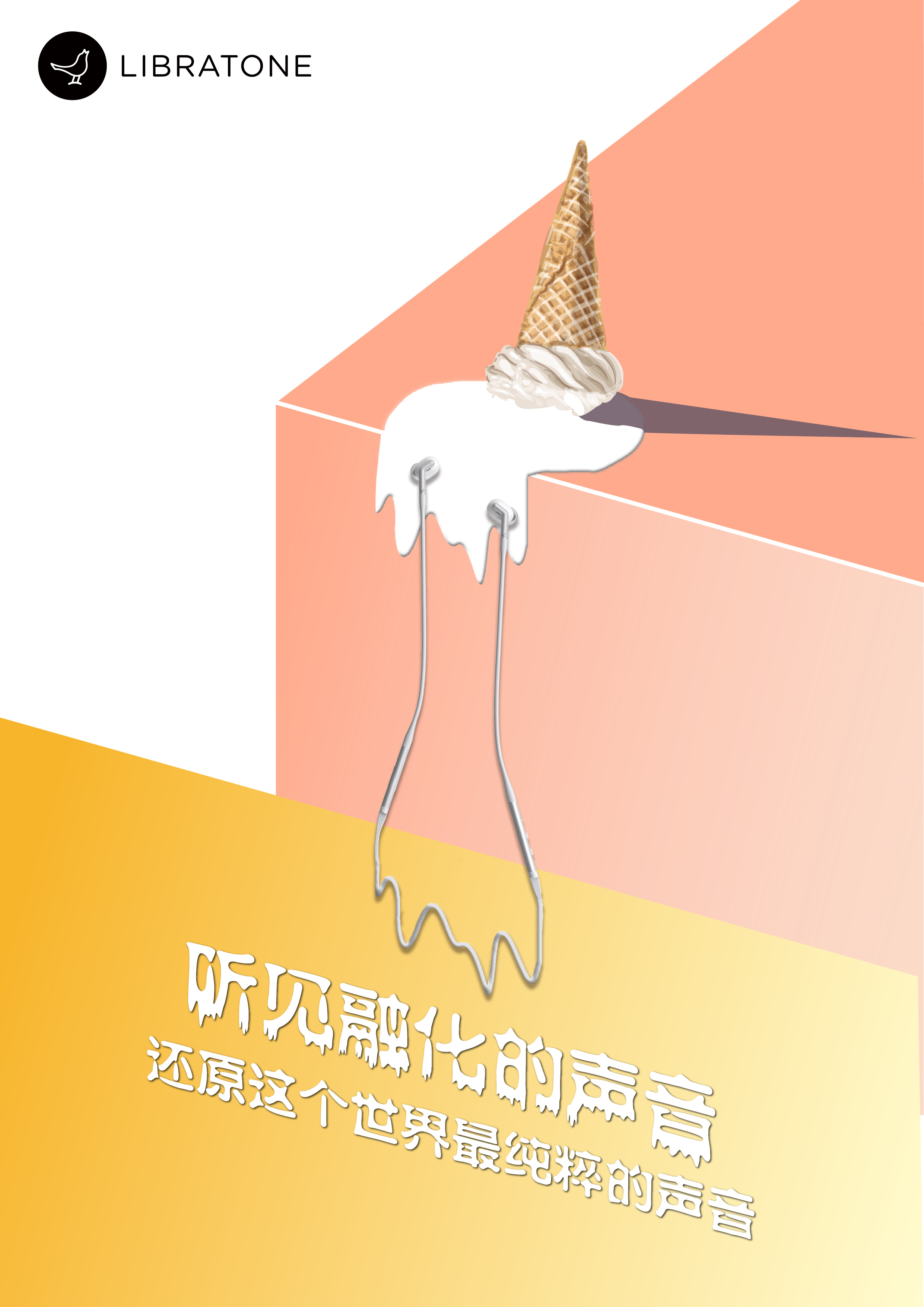 听见融化的声音|平面|海报|casstop - 原创作品 - 站酷 (zcool)