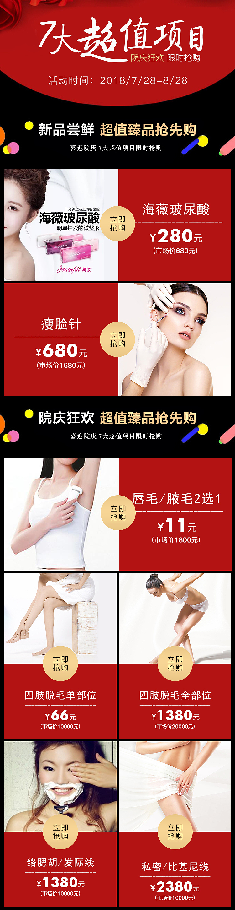 医美院庆活活动/优惠券（图ZMTI1NTU0NzQ0） - 品牌 - 站酷设计师安奕君原创素材 - 站酷ZCOOL
