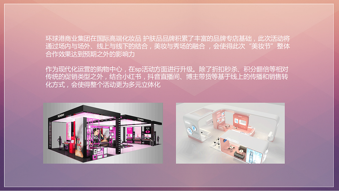 2022商业购物中心春季化妆品节美妆节提案-42P（图ZMzYxNzc1ODcy） - 文案/策划 - 站酷设计师精英策划圈原创素材 - 站酷ZCOOL