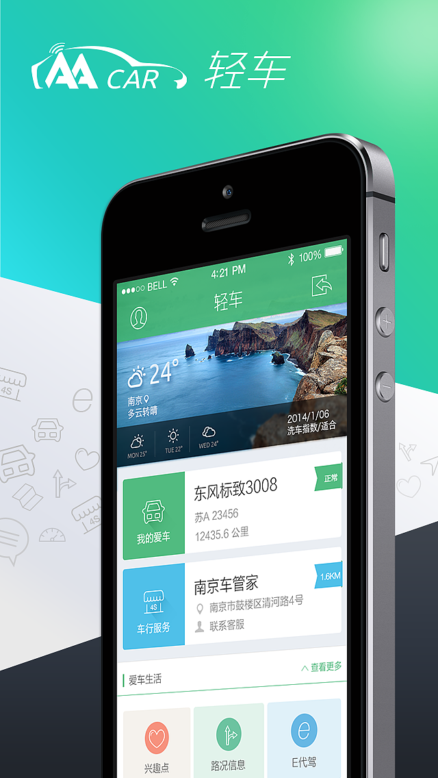 轻车2.0 UI设计（图ZMjA3Njc0NDg=） - APP界面 - 站酷设计师shrch999原创素材 - 站酷ZCOOL