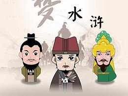 水滸傳人物插畫(huà)