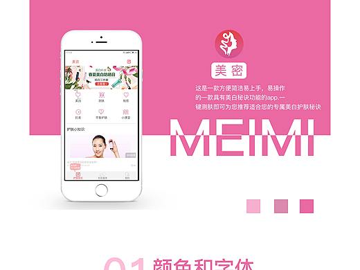 app效果图