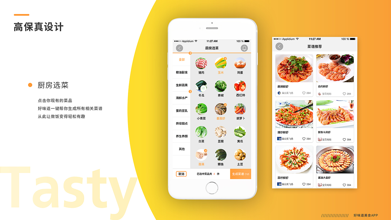 好味道美食APP（图ZMTMyMzEzODc2） - APP界面 - 站酷设计师Hugo_龙超原创素材 - 站酷ZCOOL