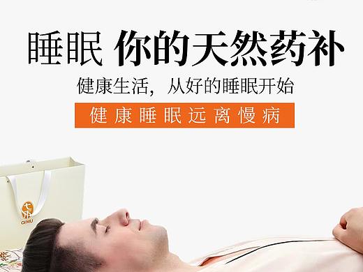 健康睡眠海报