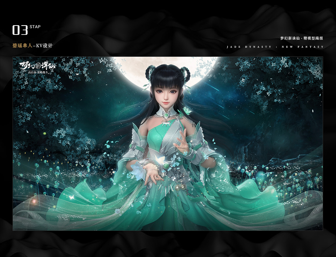 《梦幻新诛仙》游戏精模kv总汇