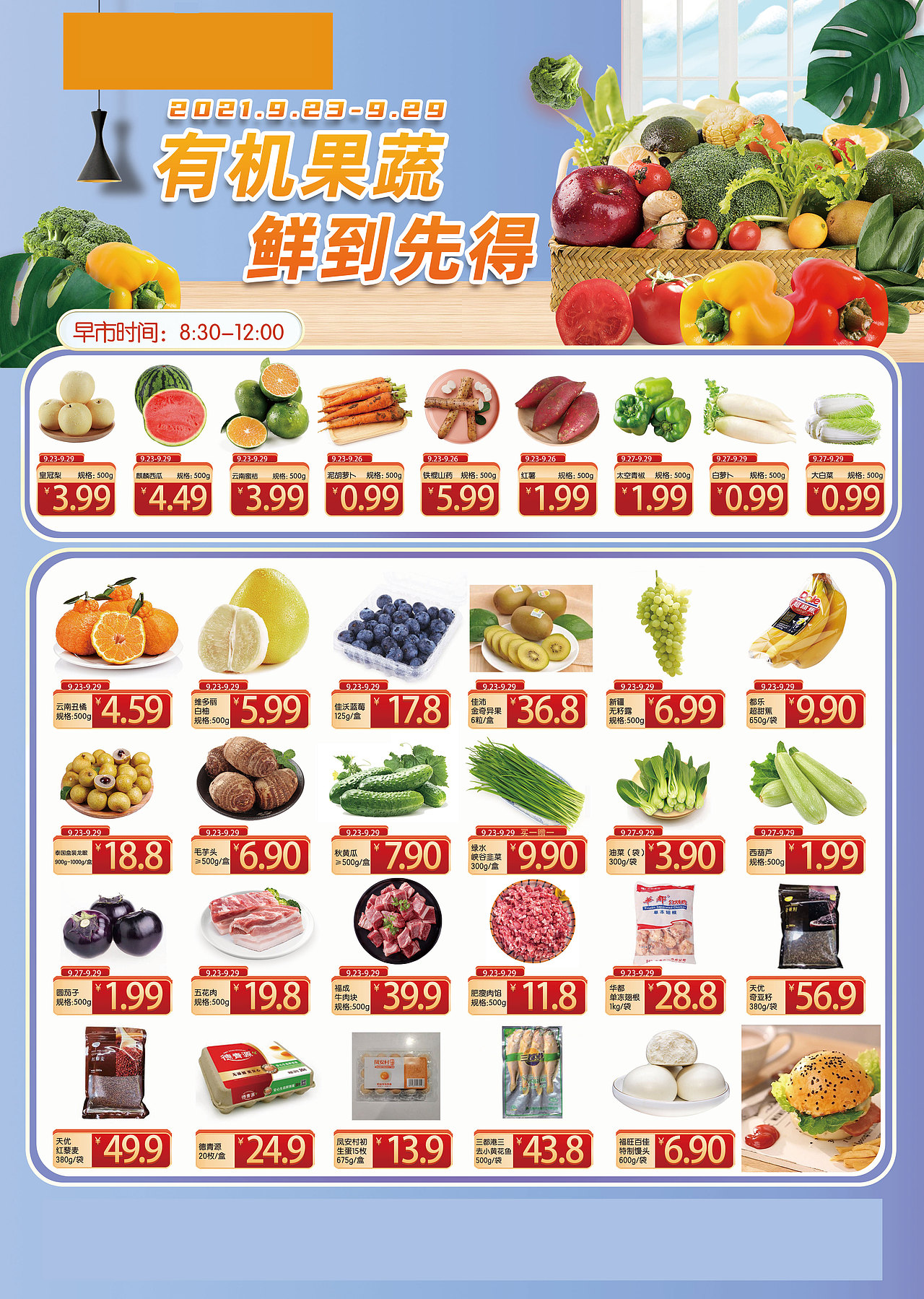 超市商场系列海报宣传(三)