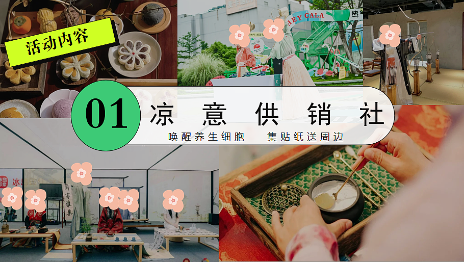 2024夏季城市凉茶养生俱乐部暑假假日主题活动案