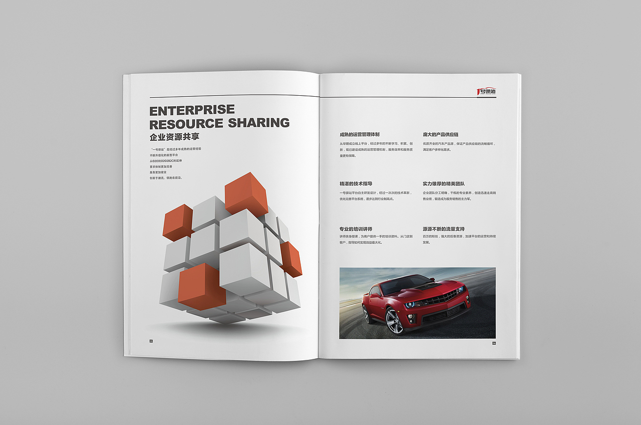 一号驿站画册设计