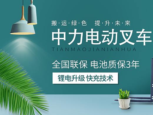 叉车电脑端海报