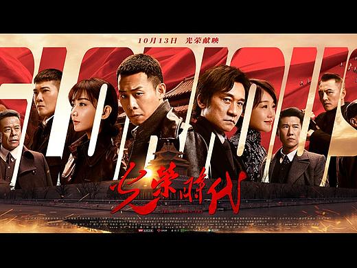 电视剧《光荣时代》主海报