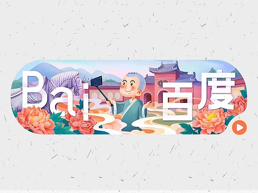 宝藏河南【百度 Doodle 设计】2021 