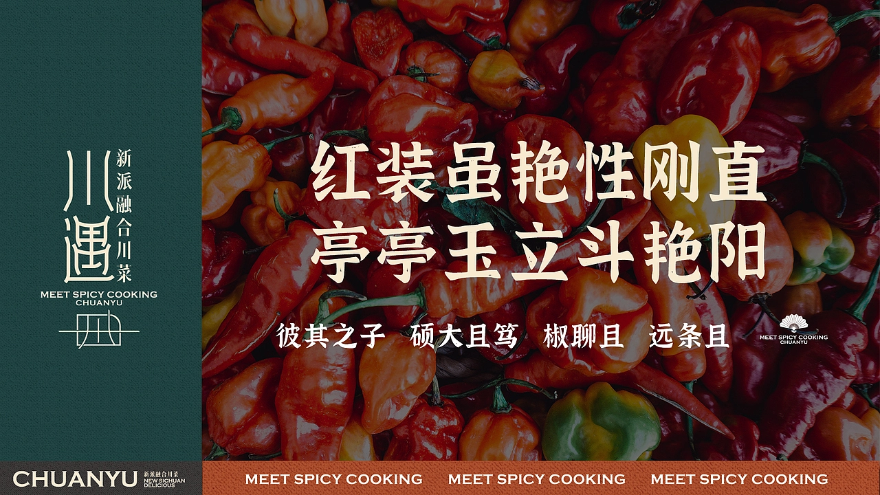 潮汕餐饮vi设计川菜新中式vi川菜vi设计汕头vi设计