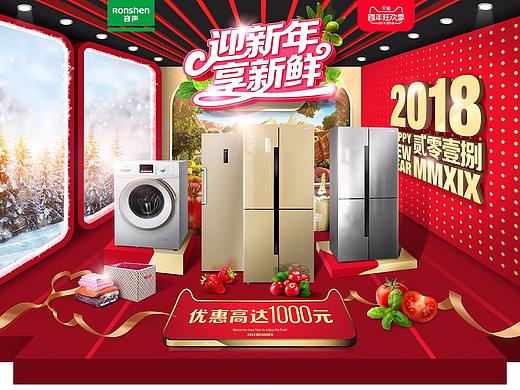 元旦跨年冰箱banner