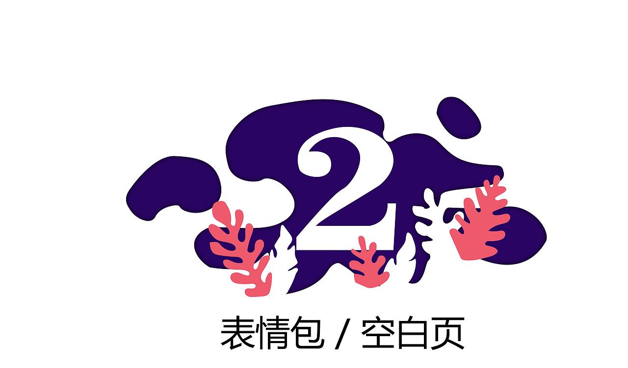 2019-作品集（图ZMTgyMTI2MzMy） - 其他 - 站酷设计师团子i原创素材 - 站酷ZCOOL