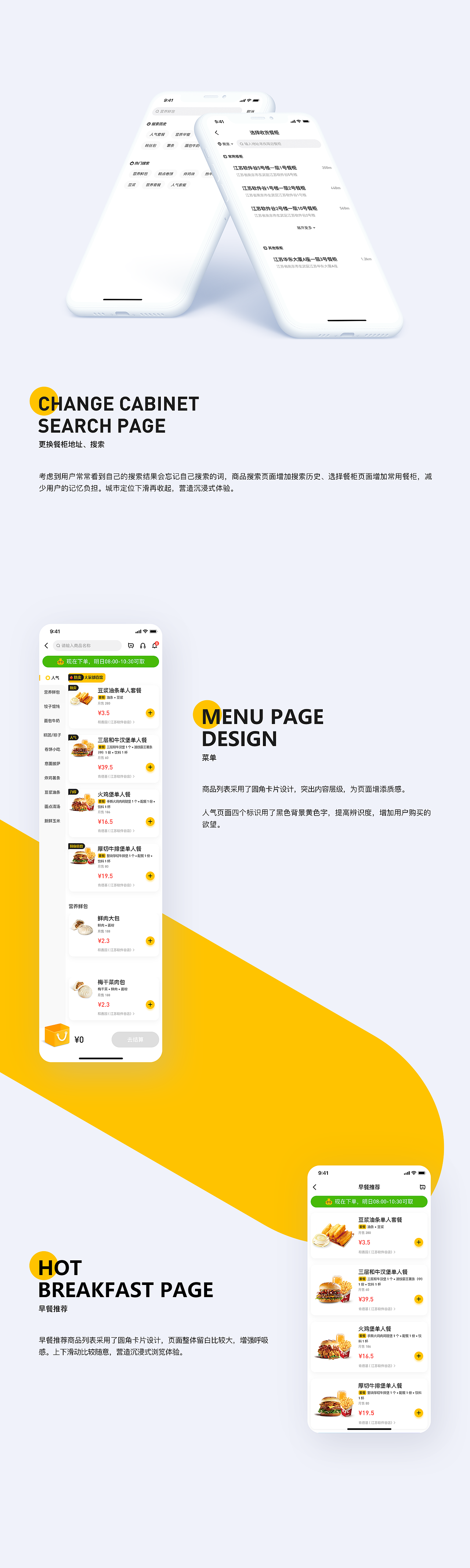 走范 - 早餐预定平台（图ZMjEwMTE5NDM2） - APP界面 - 站酷设计师Mr徐某某原创素材 - 站酷ZCOOL