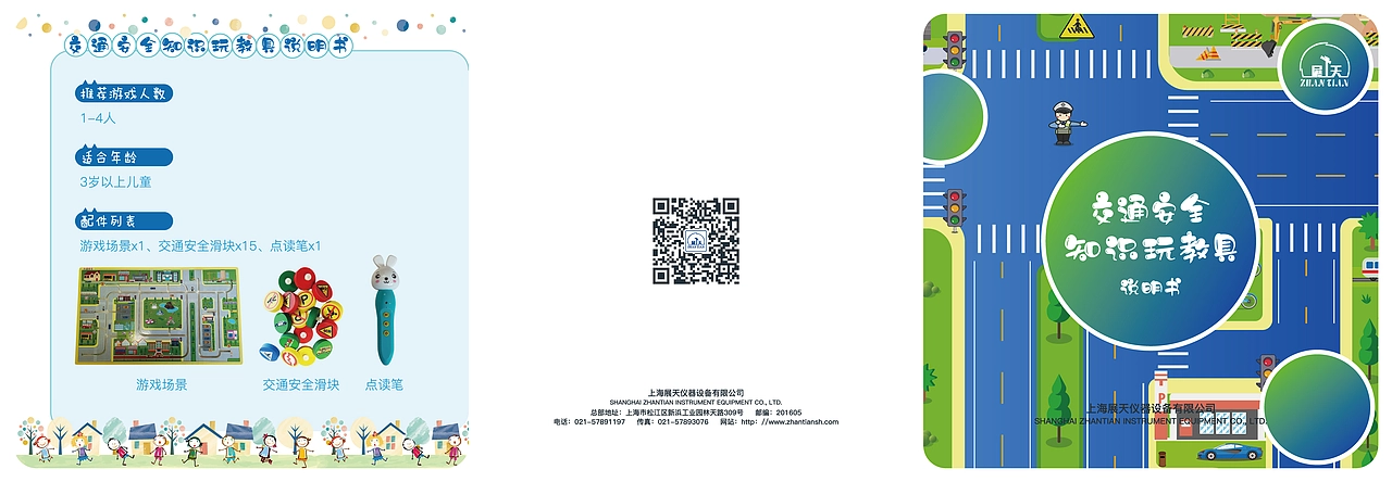 儿童知识玩教具说明书