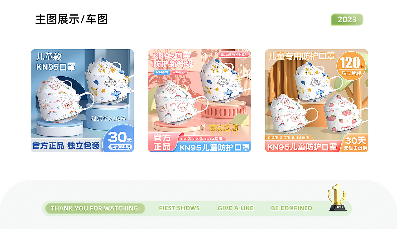 母婴详情页 | 视觉全案作品 X KN95级儿童口罩-MASK