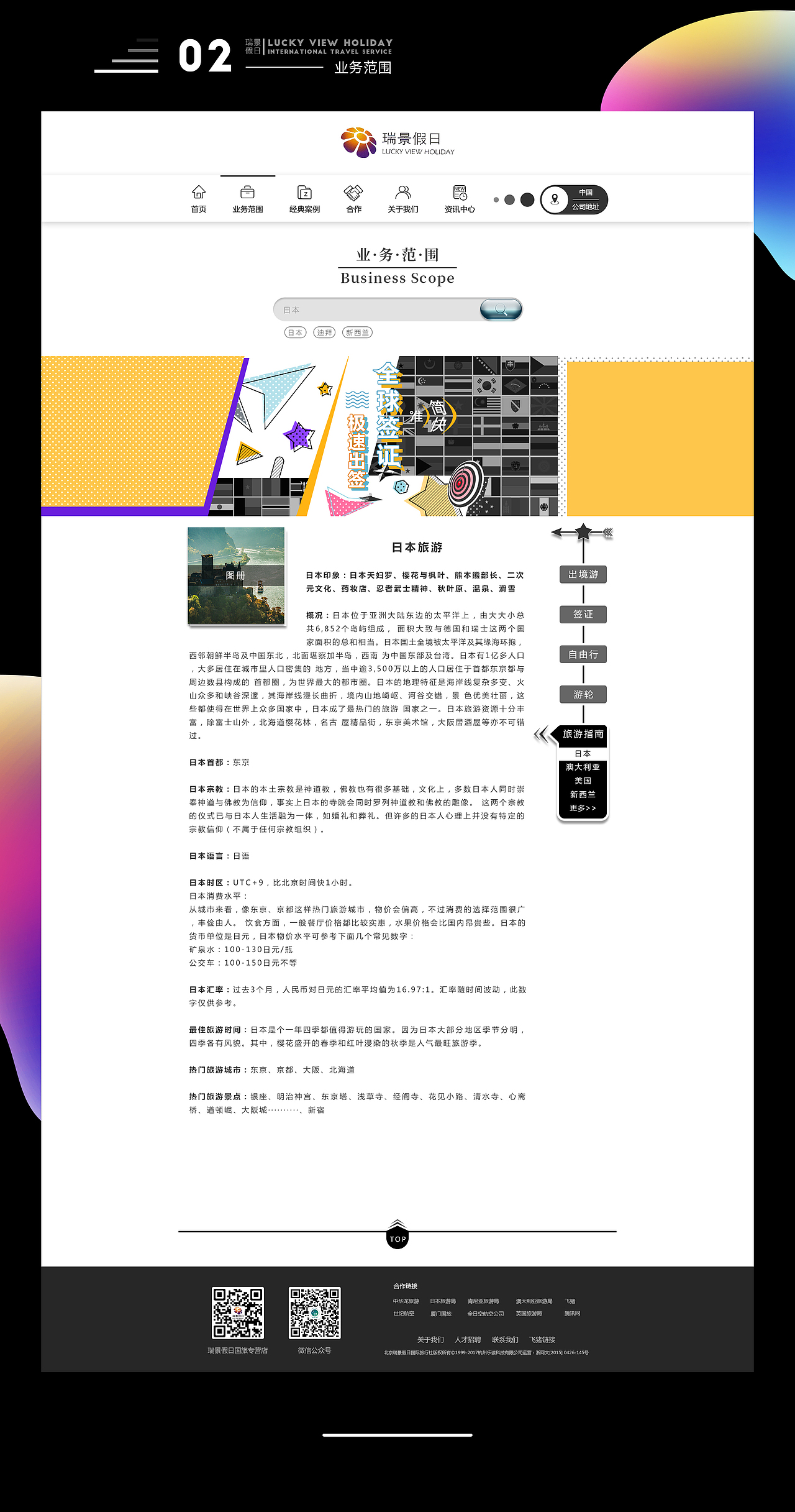 旅行社官网（图ZMTIxNzgyODc2） - 企业官网 - 站酷设计师安歌_Enn_song原创素材 - 站酷ZCOOL