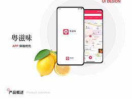 粤滋味-美食点评类APP