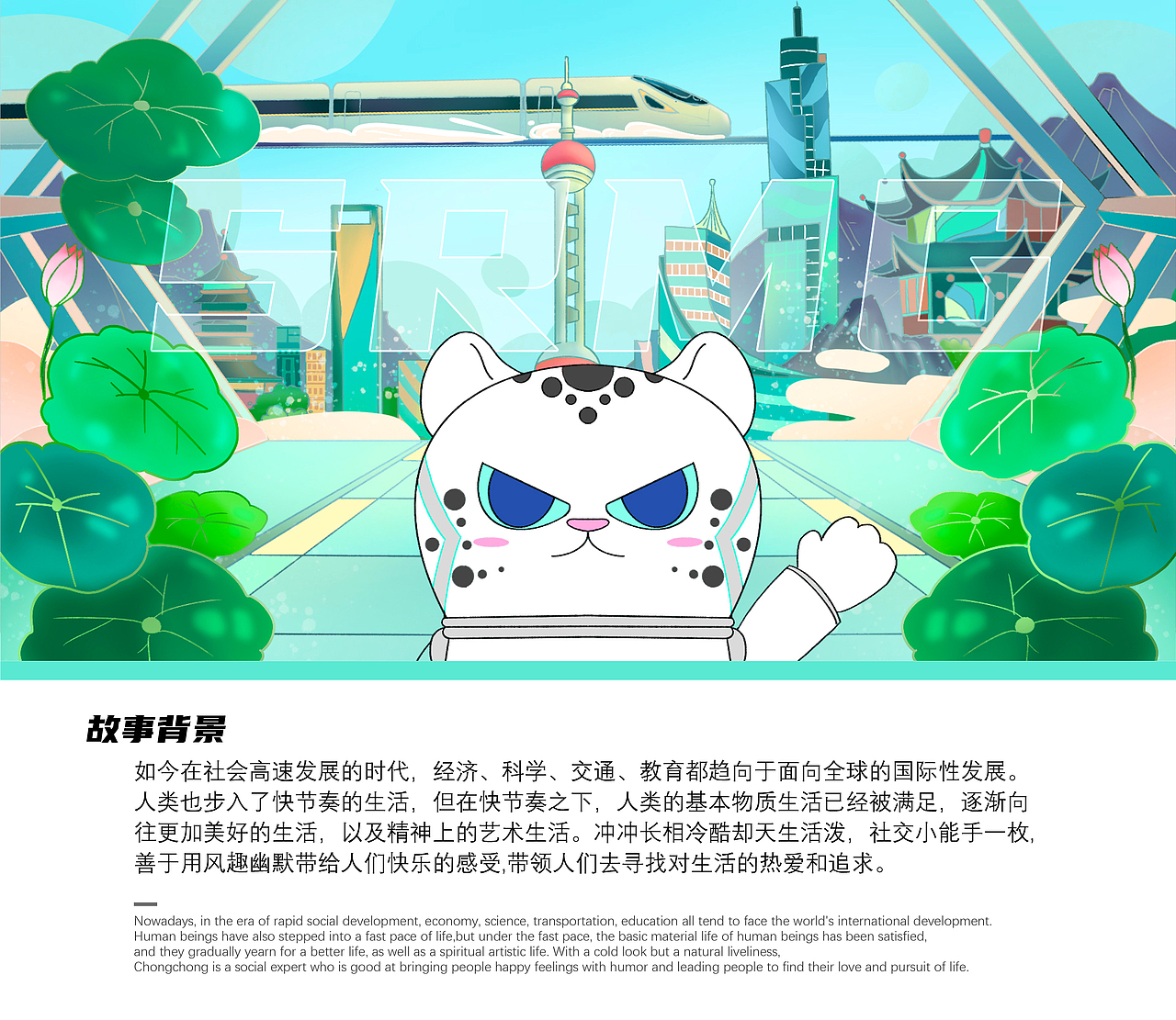 长三角铁路文创-【银豹IP-冲冲】（图ZMzM0OTkzODk2） - IP形象 - 站酷设计师爆造羊驼品牌策划原创素材 - 站酷ZCOOL