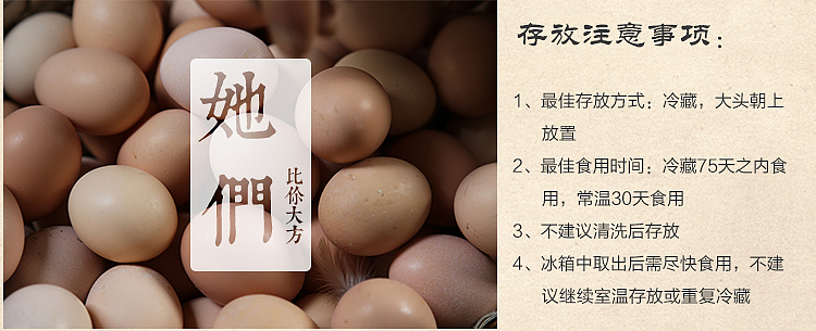 土鸡蛋详情（图ZMzQzNzQ3Njg=） - 电商 - 站酷设计师badiang原创素材 - 站酷ZCOOL