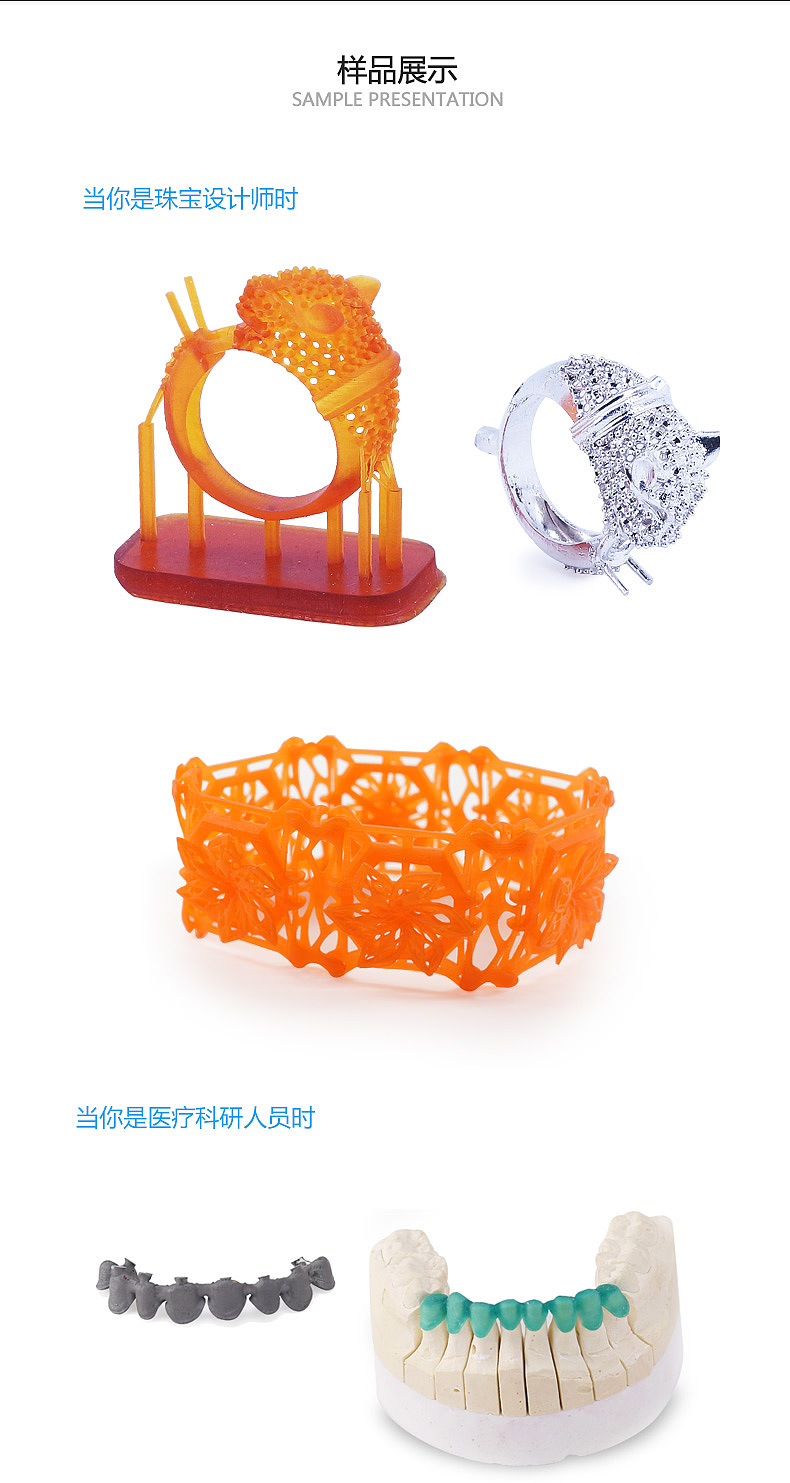 极光尔沃-3D打印机详情页 轻松助力珠宝首饰&齿模设计