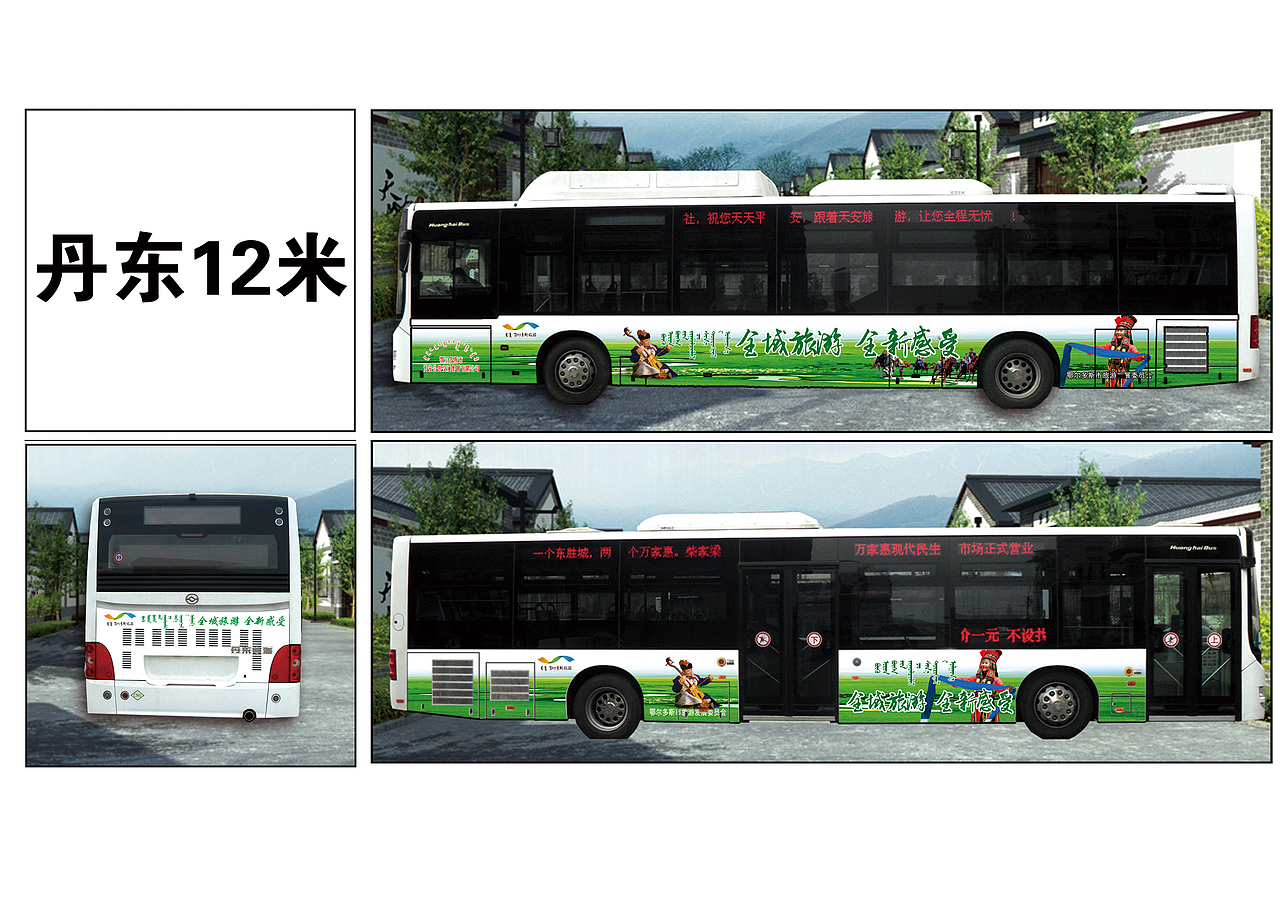 鄂尔多斯公交车体广告