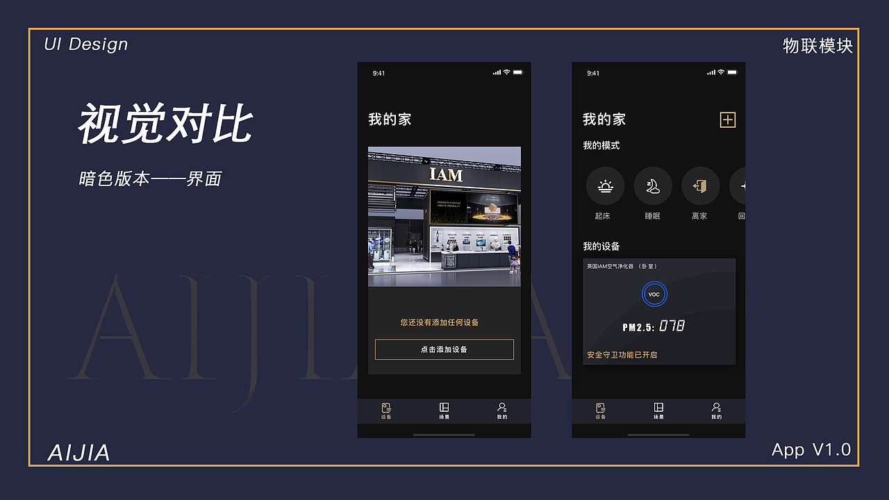 爱家APP 物联模块（图ZMTQyMjYwMDAw） - APP界面 - 站酷设计师可爱的佩奇小姐原创素材 - 站酷ZCOOL